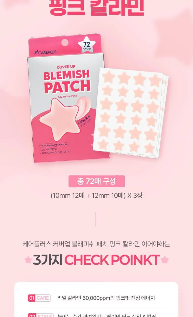 [NEW] 케어플러스 커버업 블레미쉬 패치 칼라민 핑크 72매 상세페이지 3